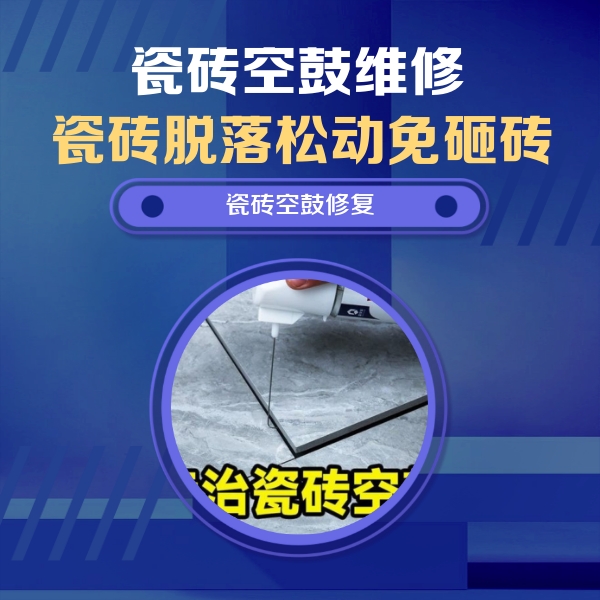 瑞安瓷砖空鼓维修公司分享瓷砖空鼓危害全解析，别等脱落伤人再维修
